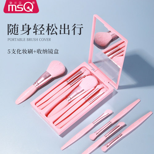 魅丝蔻5支素妆盒迷你便携化妆刷