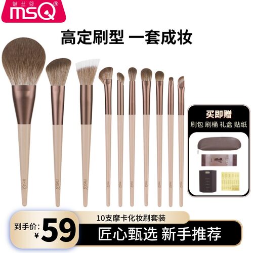 魅丝蔻10支摩卡化妆刷全套
