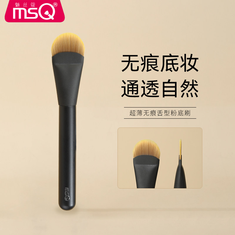 MSQ/魅丝蔻星耀扁圆舌型粉底刷不吃粉底液底妆刷超薄扁头化妆刷子