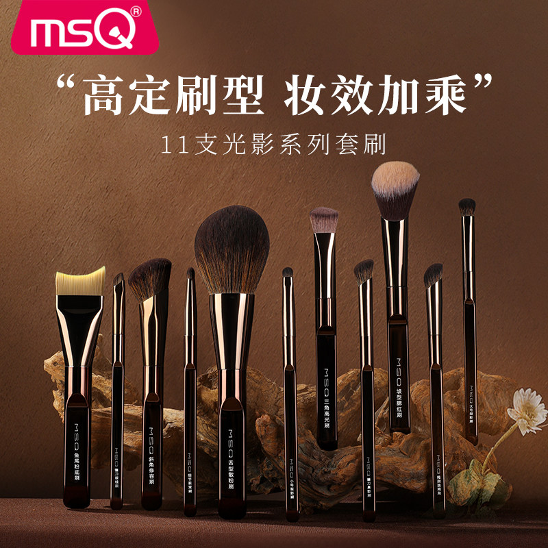 MSQ/魅丝蔻11支光影化妆刷套装粉底刷腮红刷遮瑕眼影刷子送礼盒装