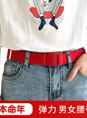 本命年搭配牛仔裤弹力腰带女款红色女式红裤带2026年马年男士皮带