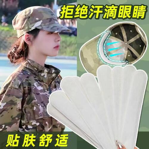 军训专用帽檐贴一次性防脏帽垫贴
