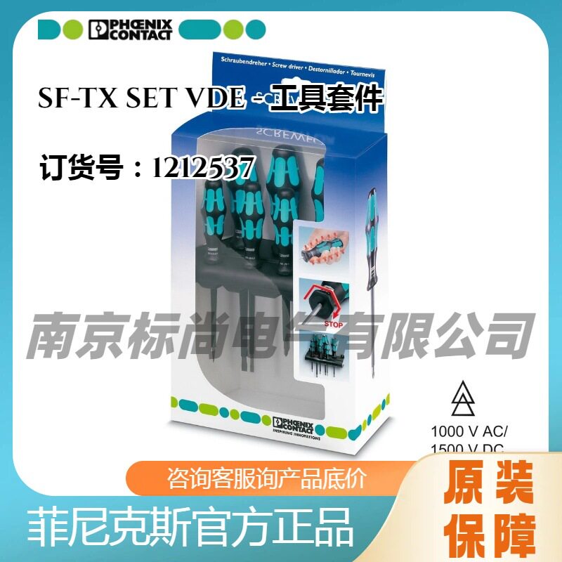 菲尼克斯梅花Torx®螺丝刀套件SF-TX SET VDE-1212537带支架6件套