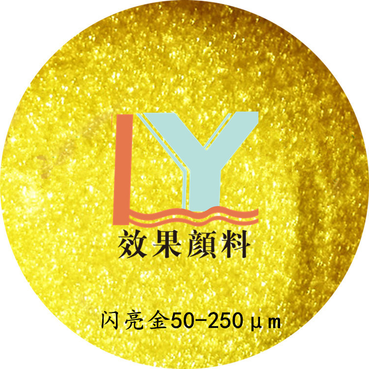 直供亮金50-2μm珠光粉