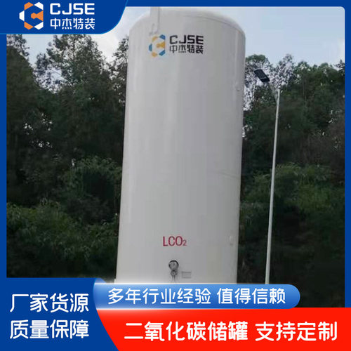 二氧化碳储罐厂家液中国