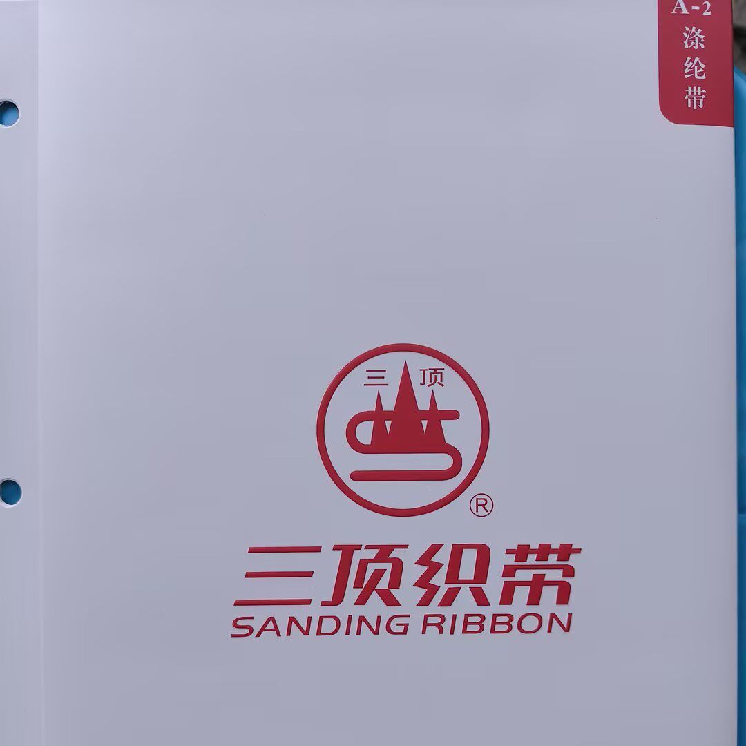三顶织带缎丝彩带色卡本