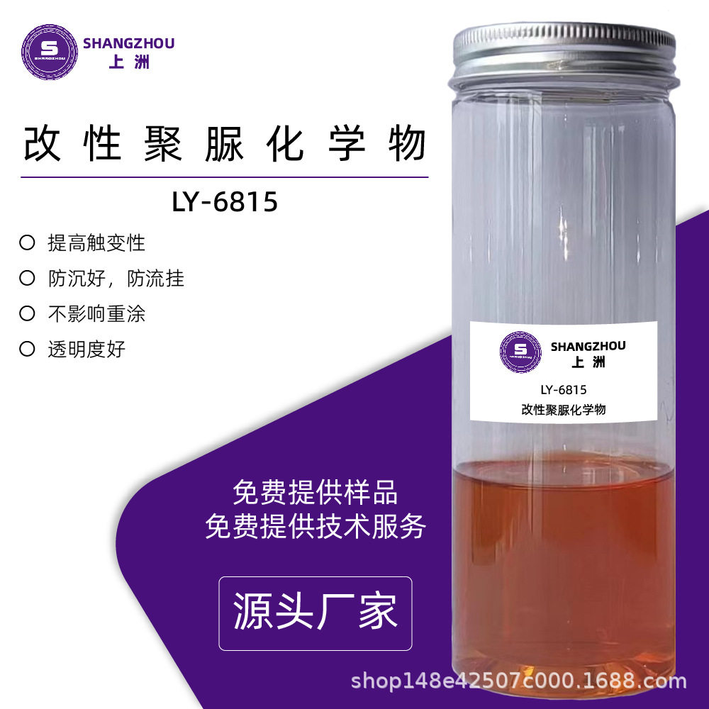 LY-6815厂家直销水性聚脲