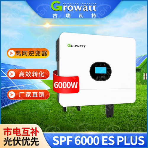 Growatt古瑞瓦特太阳能离