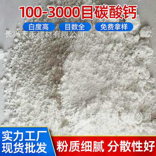工业级碳酸钙流动性好薄