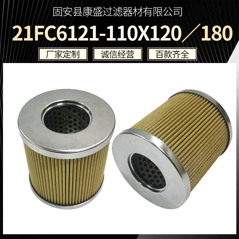 21FC6121-110X120／180 玻璃纤维滤芯 滤芯器外贸厂家现货