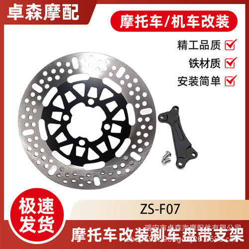 严选温州摩托车刹车盘碟