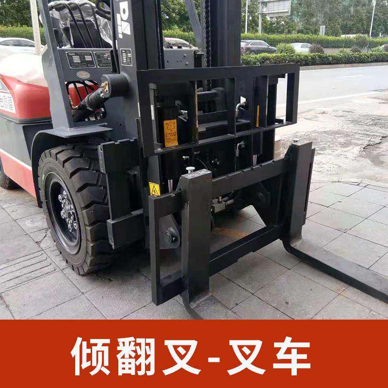 叉车属具倾翻叉叉车配件-.5吨车用倾翻器倾翻铲斗倾翻叉架