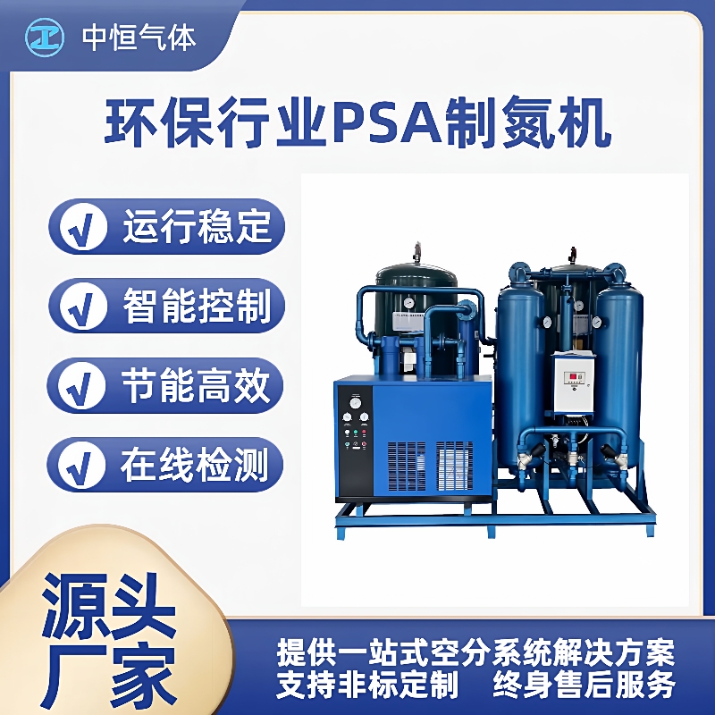 环保制氮机大型工业高纯度制氮机PSA双塔式变压吸附氮气设备