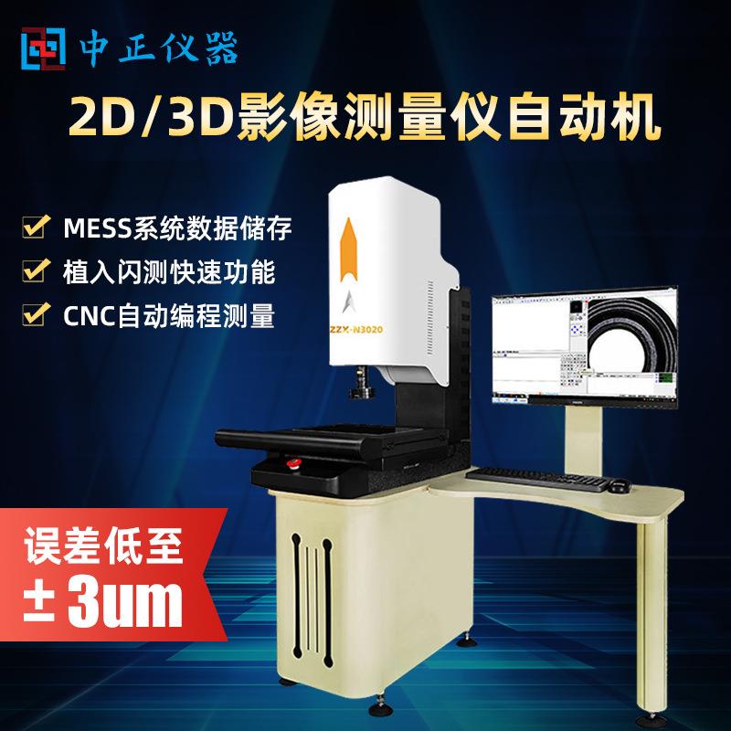 2D3D影像测量仪手动机光学投影轮廓高清检测影像仪电子高精密仪器
