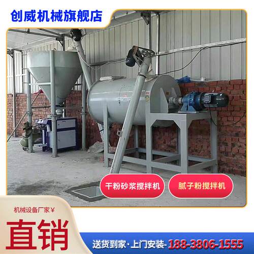 干粉搅拌机卧式腻子混砂