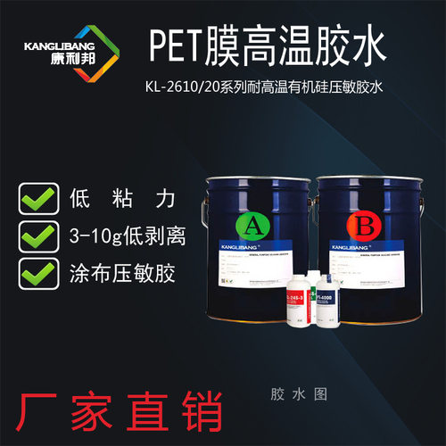 深圳有硅胶压敏胶康利邦K
