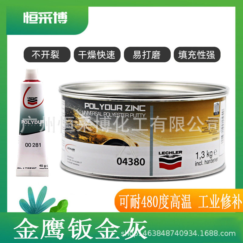 金鹰钣金灰04380合金腻子
