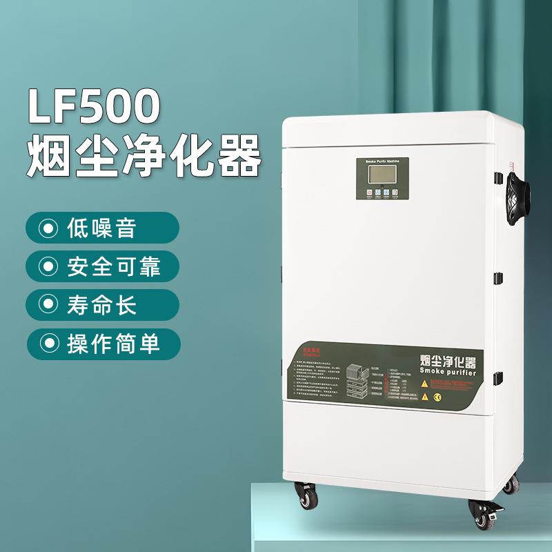 激光机加工废气环保净化设备烟雾净化器烟尘净化器激光切割除味