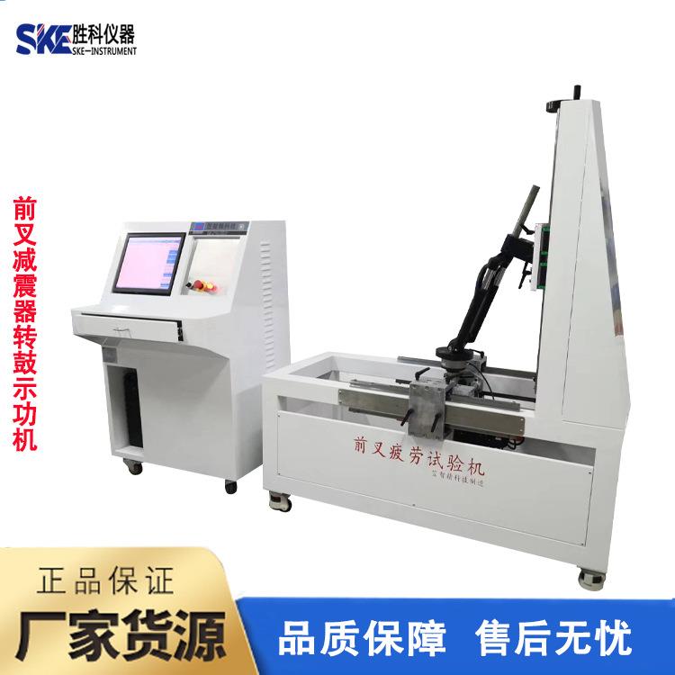 前叉减震器转鼓示功机后叉振动冲击测试机前叉上下冲击耐久测试