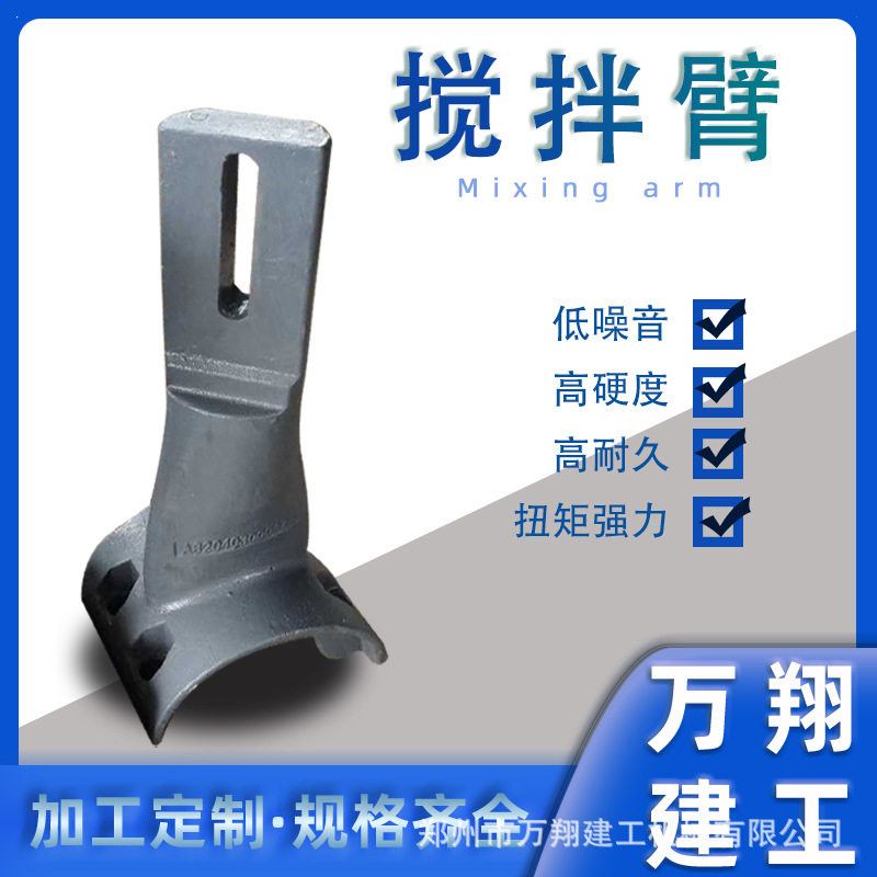 厂家供应JS2000强制型搅拌臂浆瓦 搅拌机搅拌臂搅拌站搅拌叶片