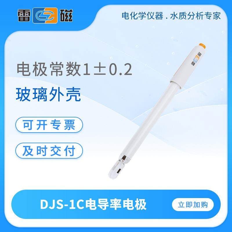 上海电导电极系列DJS-1C(铂黑)实验室电导率电极传感器探头