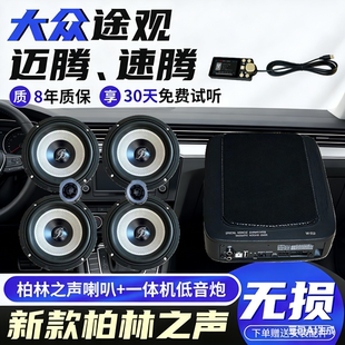 柏林之声汽车6.5寸音响中低音汽车高音喇叭改装 Dsp低音炮 正品 原装