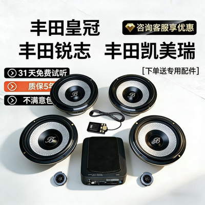 原装正品柏林之声汽车6.5寸音响中低音汽车高音喇叭改装Dsp低音炮