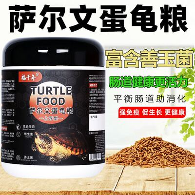 福千年萨尔文蛋龟专用龟粮上浮饲料深水龟善玉菌龟粮增体固甲主粮