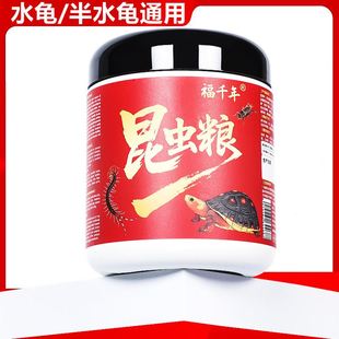 福千年龟粮安布龟饲料安缘台缘浙缘龟闭壳龟发色昆虫配方幼龟开口