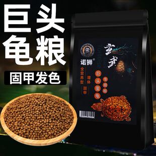 诺狮巨头蛋龟专用粮饲料上浮颗粒龟粮营养高钙粮高蛋白小乌龟粮食
