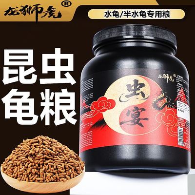 龙狮虎龟粮果核龟蛋龟饲料专用泥龟颗粒粮食昆虫配方龟食幼龟开口