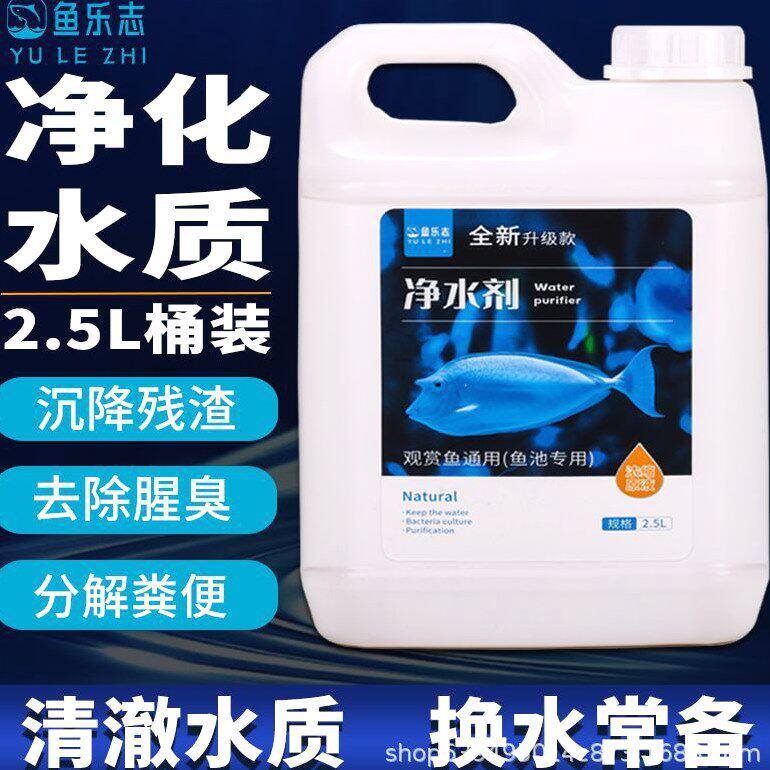 净水剂鱼池水产养殖场水族水质净化剂清澈剂去除浑水净化水体专用