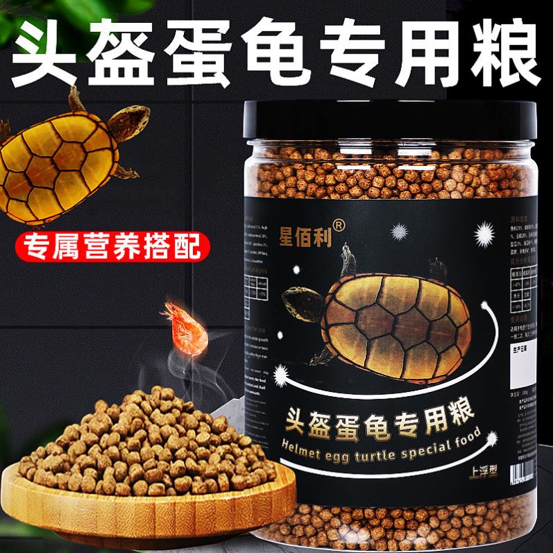 头盔蛋龟专用饲料头盔蛋龟粮剃刀果核龟窄桥龟小蛋龟上浮龟粮龟料