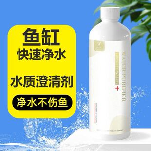 水族箱观赏鱼鱼缸净水剂水质澄清剂絮凝剂稳定清澈剂清洁液净水宝