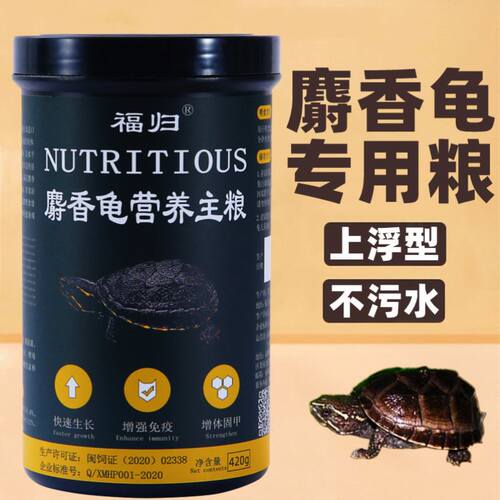 麝香龟营养粮黄头侧颈龟剃刀龟深水龟粮营养高钙高蛋白上浮型粮食