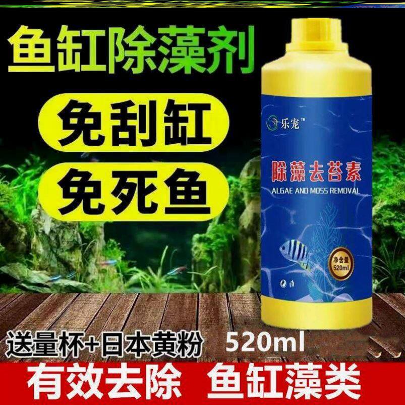 德宝鱼缸除苔剂除藻剂除藻除青苔防绿苔不伤鱼水族箱抑制绿藻绿苔