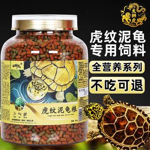 善玉菌龟粮虎纹泥龟专用粮虎纹蛋龟深水龟固甲爆纹小幼龟开口粮食