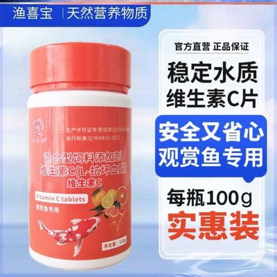 水族维生素C鱼用应激灵浓缩养鱼观赏鱼缸水族箱池塘专用VC泡腾