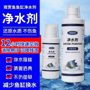 鱼缸剂鱼用水立特清澄清清洁剂净水王净化水质清澈剂絮凝睿凝