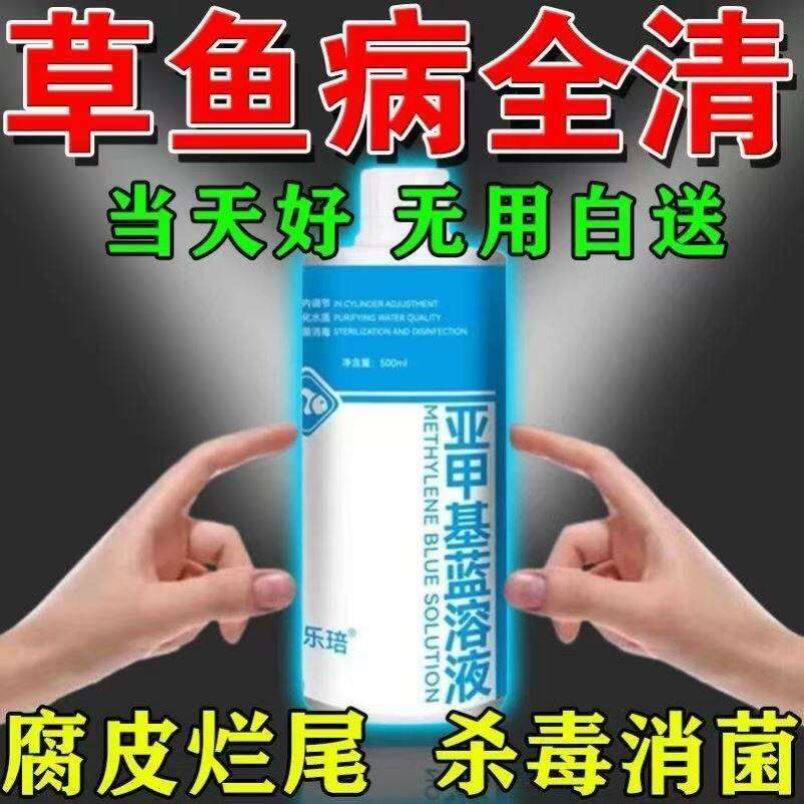 新款 亚甲基蓝鱼缸白点病霉病烂尾鱼病专用锦鲤金鱼专用
