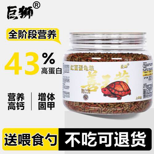 巨狮善玉菌龟粮饲料红面蛋龟增色发色龟粮呵护肠道粮营养高蛋白