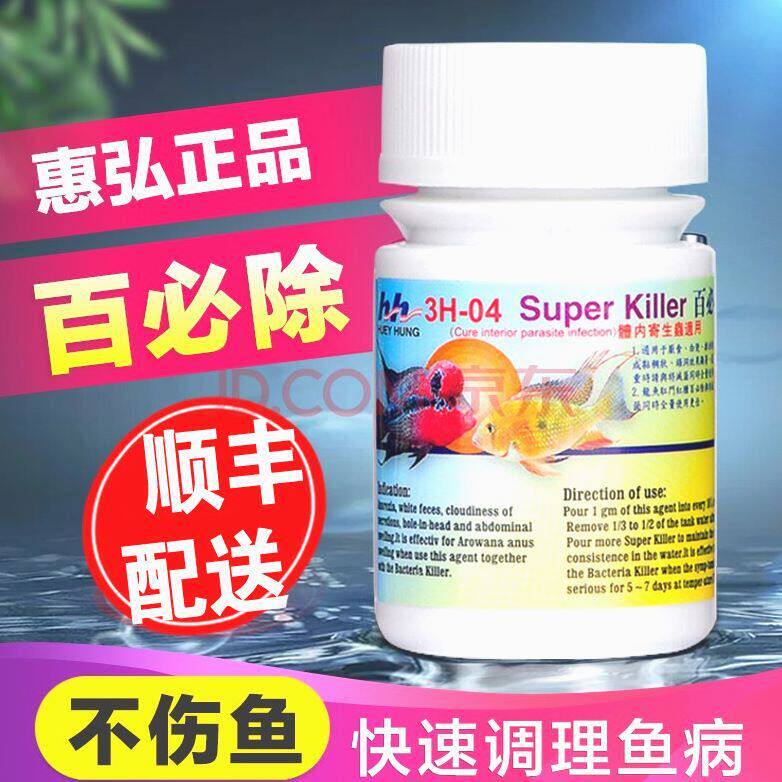 惠弘百必除特灭菌克虫灵H2H3H4七彩罗汉鱼内寄外寄头洞白点病鱼药