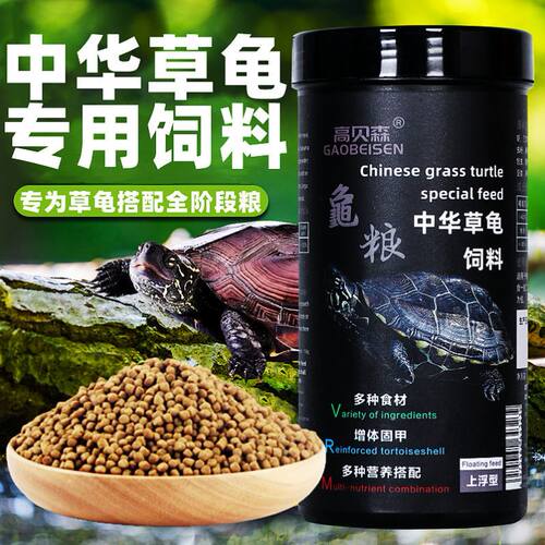高贝森中华草龟专用龟粮乌龟饲料墨龟龟食专用食物小幼龟粮食料