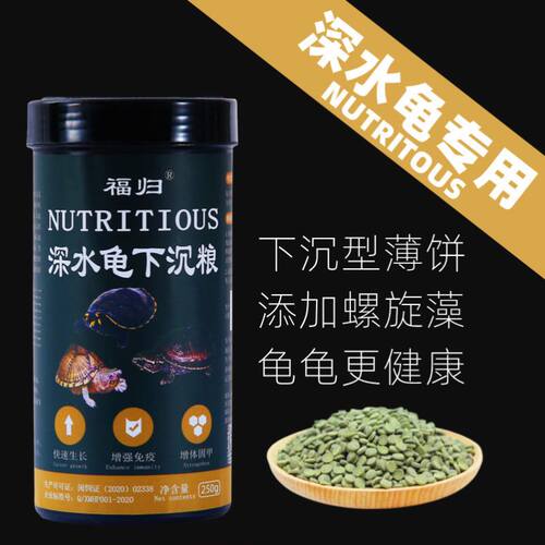 猪鼻龟专用粮饲料下沉型黄头侧颈龟剃刀龟粮颗粒型促长沉底水龟粮