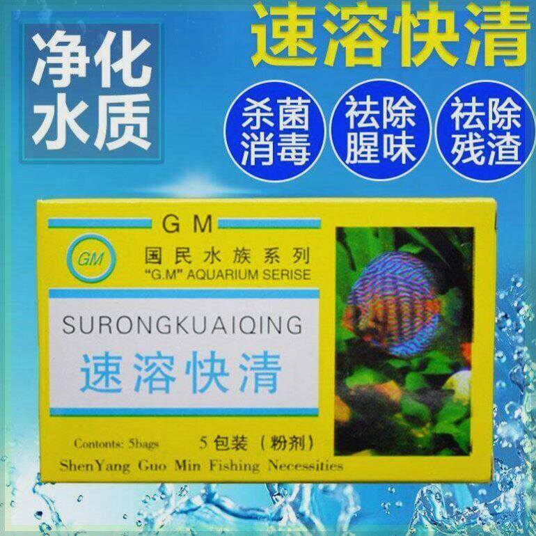 鱼缸净水剂国民速溶快清水质澄清剂水立清净化除腥免换水颗粒