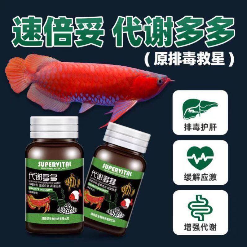 速倍妥代谢多多鱼缸观赏鱼龙鱼水泡鱼呼吸急促用鱼病非鱼药