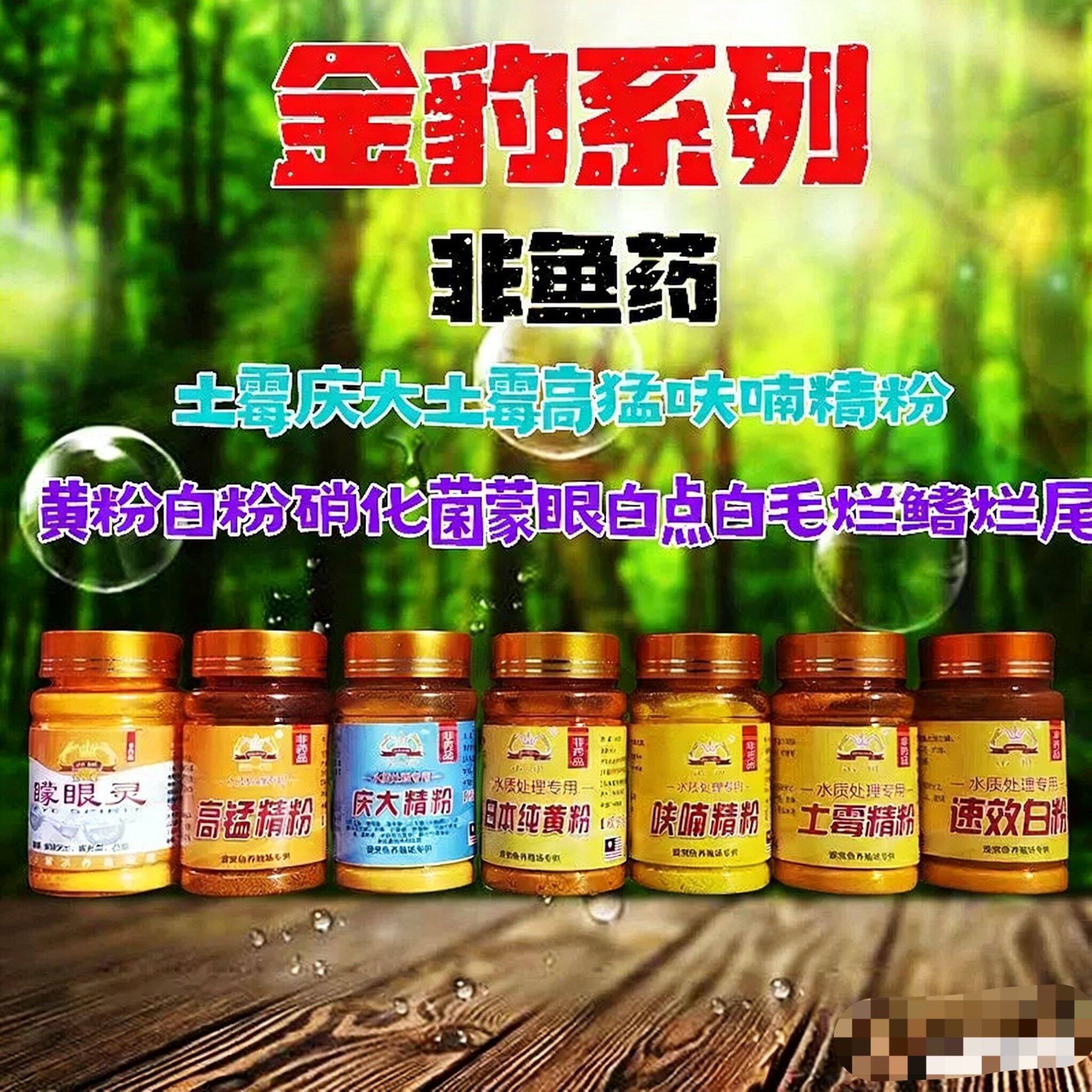金豹日本纯黄粉白粉交叉感染蒙眼观赏鱼眼灵呋喃高锰庆大土霉精粉