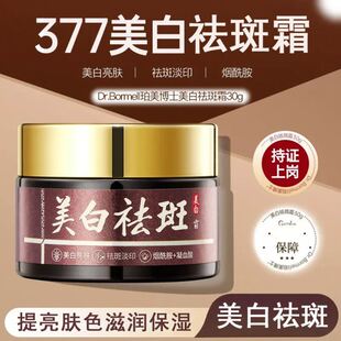 特征美白祛斑霜去黄褐晒斑色斑淡化黑色素提亮肤色滋润保湿面霜女