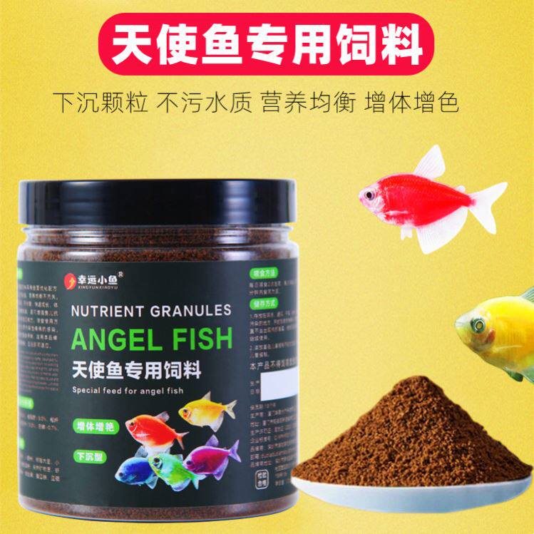 天使鱼饲料灯科鱼彩裙鱼食小型鱼颗粒饲料上浮型高蛋白不混合水鱼