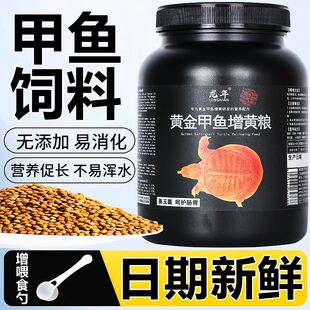 黄金甲鱼饲料黄金鳖水鱼团黄白化小甲鱼粮王八珍珠鳖粮上浮型饲料